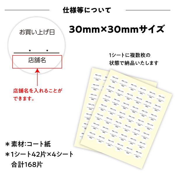 お買い上げ日シール 販売商品の管理などに 30mmx30mm 168片