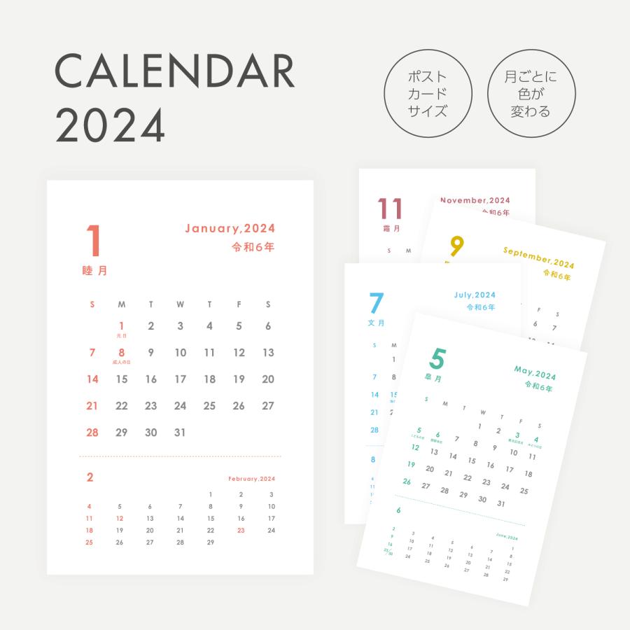 カレンダー 23 令和5年 シンプル おしゃれ コンパクト ポストカードサイズ カラフル デザイナー 貼り付け 卓上 Postcard Calendar 001 スティックオンラインヤフー店 通販 Yahoo ショッピング