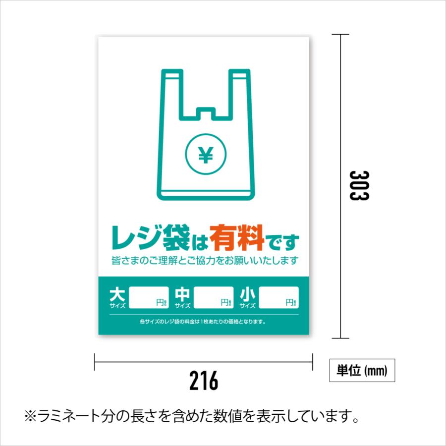 お会計周りや店内掲示用に 1セット3枚入 ラミネート加工も対応 レジ袋