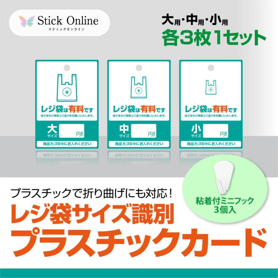 レジやお会計周りに使える 大 中 小 各3枚入 フック付き レジ袋サイズ