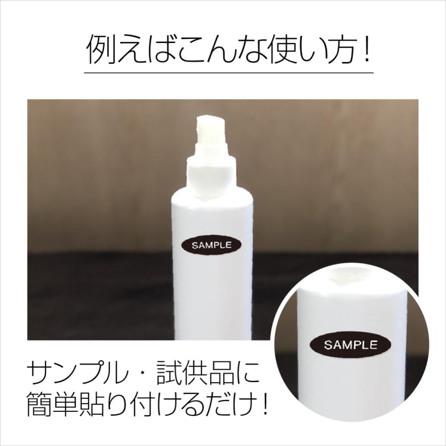 サンプルシール サンプルやテスターなどに使える 商品や日常用品の 