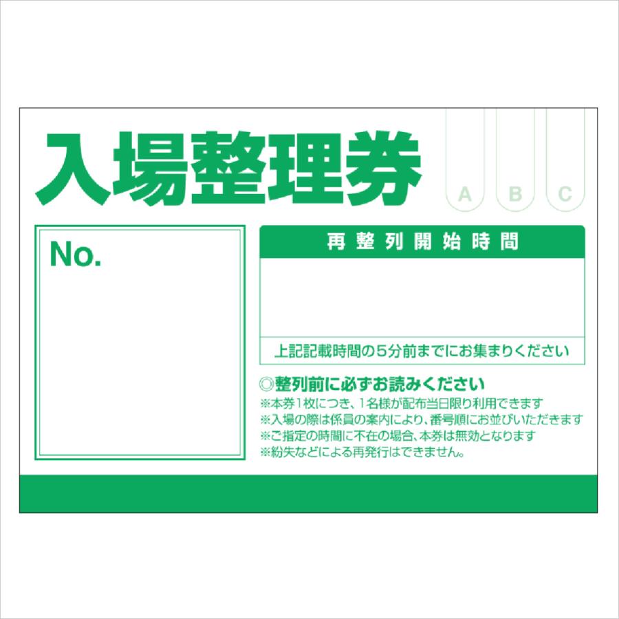 入場整理券 列整理などに 名入れ無料 紙製 使い捨て 500枚入 全８色 連番 電話番号 時間 店名 印刷 整理券 行列 Seiriken 001 スティックオンラインヤフー店 通販 Yahoo ショッピング