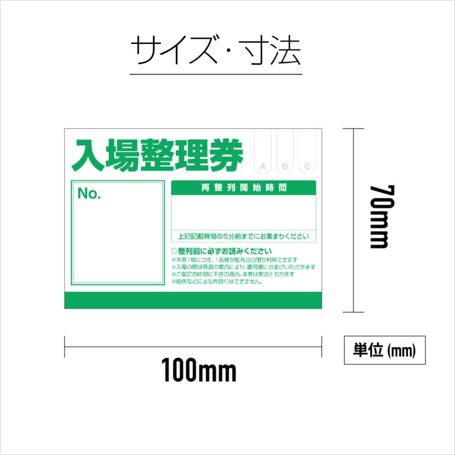 入場整理券 整理券 名入れ無料 紙製 使い捨て 500枚入 全8色 連番 列