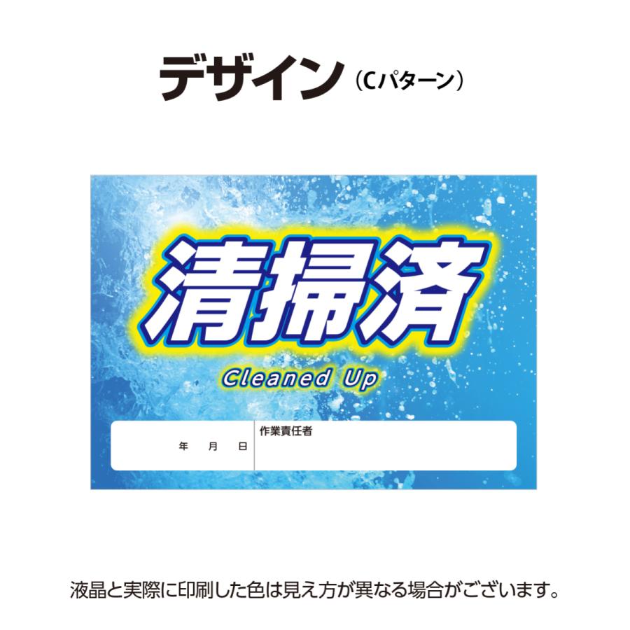清掃済み表示ペーパー A5サイズ100枚入 厚紙使用 選べる3種 清掃済 紙 