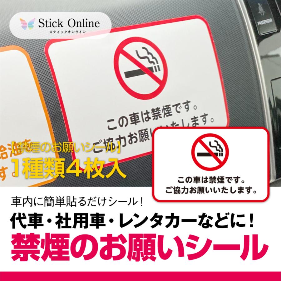 代車 社用車 レンタカーなどに 禁煙のお願いシール １セット4枚入 赤 黒 車内 ステッカー 禁煙 車 シール Sharyo 009 スティックオンラインヤフー店 通販 Yahoo ショッピング