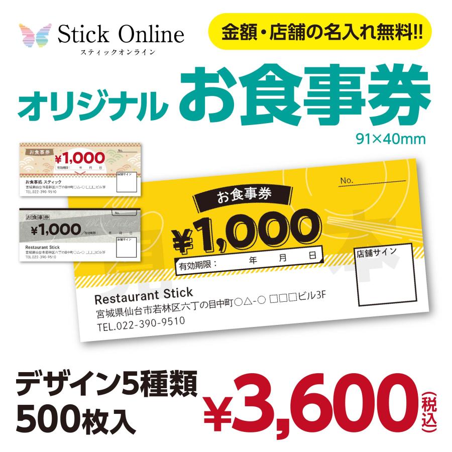 オリジナルお食事券 名刺ケースに入るサイズ 500枚入 名入れ無料 飲食店 食事券 商品券 サービス券 割引券 GoToイート 販売用 自営業 ...