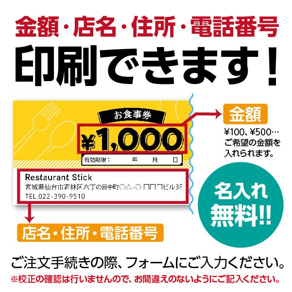 オリジナルお食事券 名刺ケースに入るサイズ 500枚入 名入れ無料