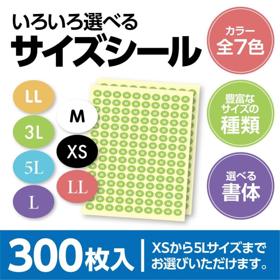 サイズシール アパレル 色・サイズの種類・書体が選べる 300枚入 赤 黄色 緑 紫 青 豊富なサイズの種類 小部数 ラベル ラベルシール｜stick-online