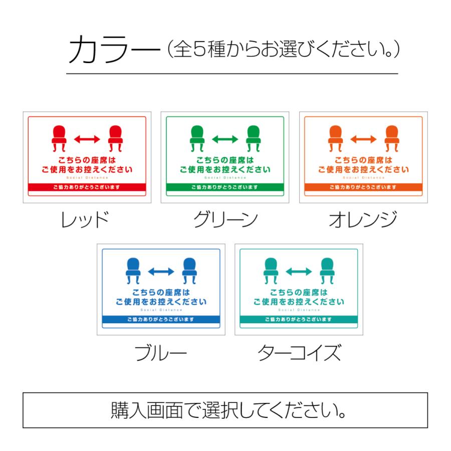 布生地にも貼れる イス用 ソーシャルディスタンスステッカー 10枚入 サテン 椅子 イス ステッカー 全５色｜stick-online｜03