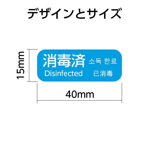 消毒済みシール1320枚 使い捨てタイプ（タック紙コート） 消毒後の備品