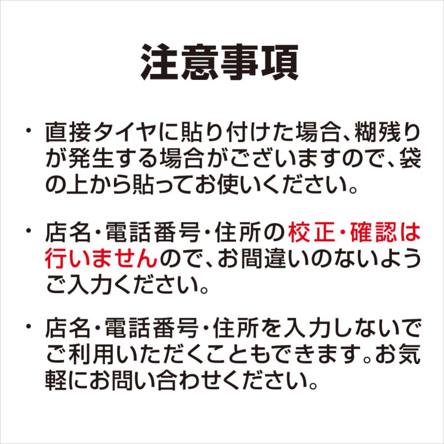 タイヤ交換に使える タイヤローテーションシール（大サイズ） 名入れ無料 大容量 ４枚１セット 100セット入｜stick-online｜09