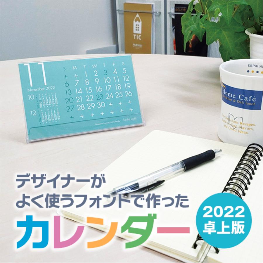 卓上カレンダー 22 令和４年 デザイナーがよく使うフォントで作ったカレンダー 卓上版 フォント Futula Light マカロンカラー おしゃれ デザイン シンプル Takujo Calender 005 スティックオンラインヤフー店 通販 Yahoo ショッピング