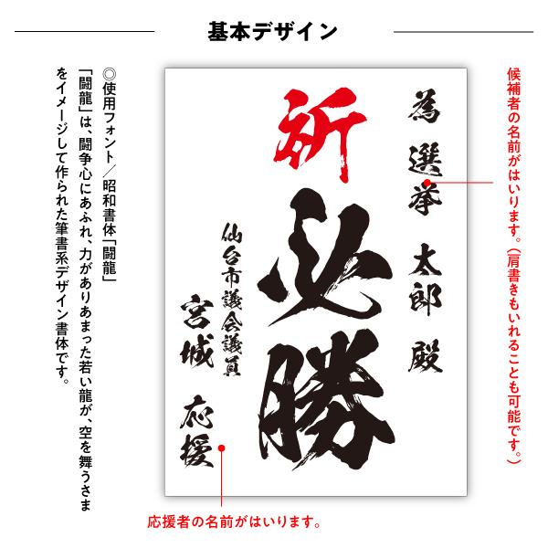 選挙の必勝ポスター B2サイズ 市町村議員・支援団体代表など 選挙事務