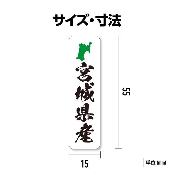 都道府県シール 縦型 144枚入 全47種 シール 産地表示 特産品 都道府県シール 縦型 144枚入 全47種 シール 産地表示 特産品
