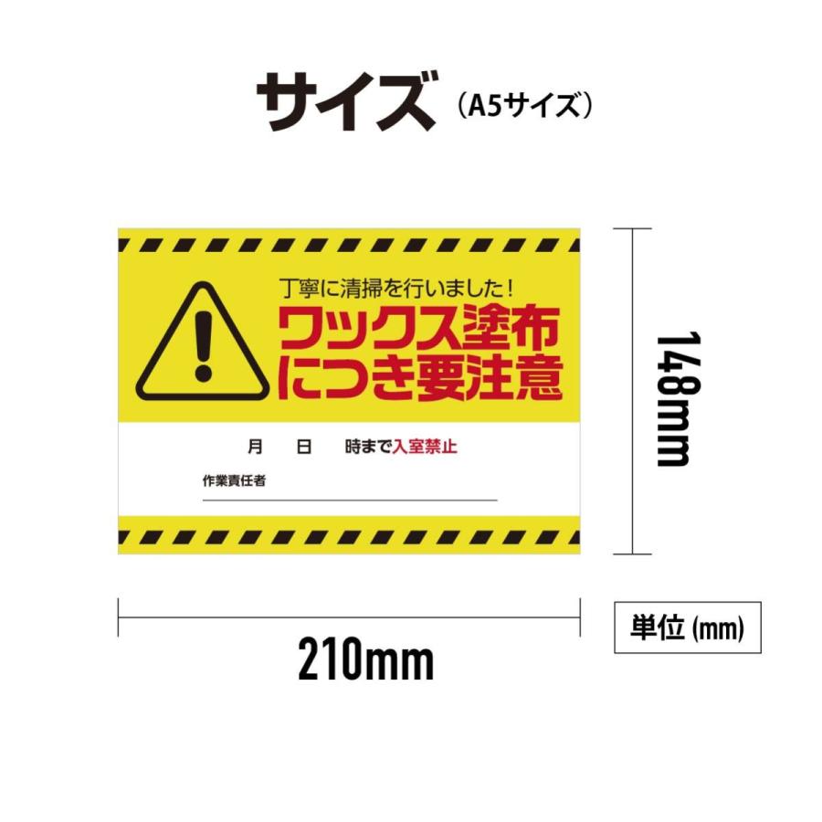 ワックス注意表示ペーパー A5サイズ100枚入 ワックス 要注意 表示 紙