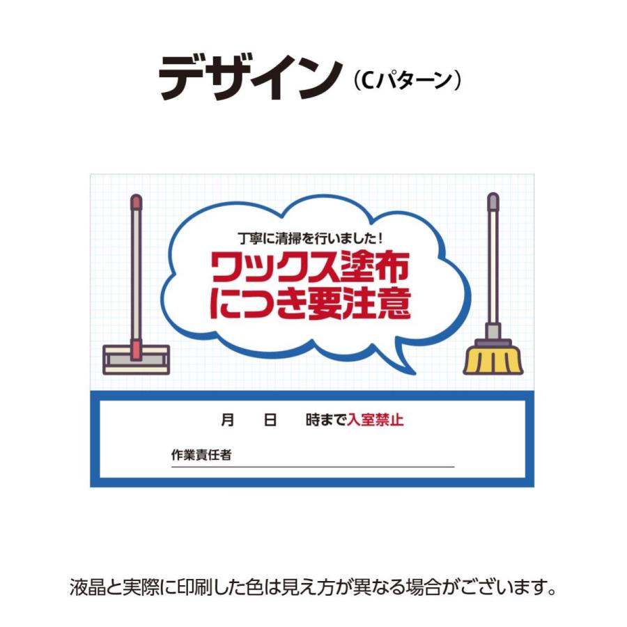 ワックス注意表示ペーパー A5サイズ100枚入 ワックス 要注意 表示 紙 厚紙使用 選べる３種 清掃済 紙 清掃業者 置いて使える 日付 書き込み可｜stick-online｜05