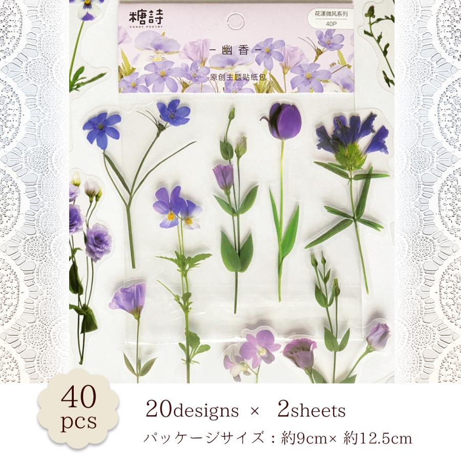 花 シール 40枚入 青 紫 花柄 植物 フレークシール ステッカー Pet素材 かわいい海外 ほぼ日手帳 コラージュ スクラップブック D25f 0612 すてき手帳 通販 Yahoo ショッピング