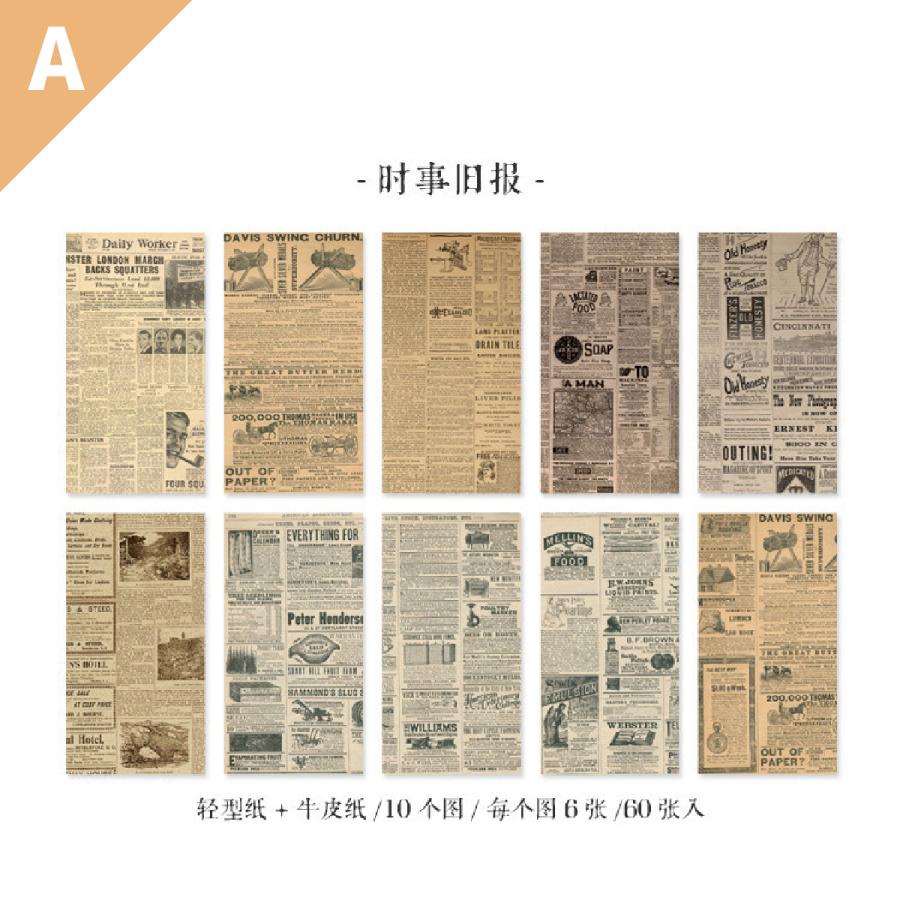 素材紙 全8種 コラージュ ジャンクジャーナル 素材 レトロ 紙もの
