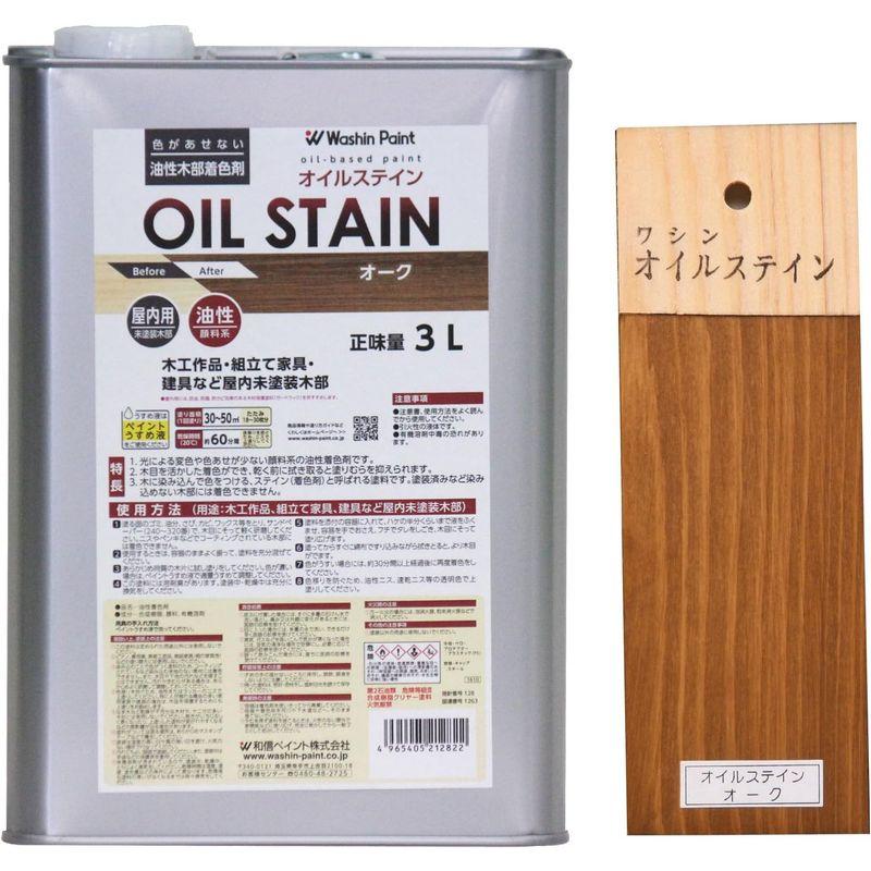和信<br>油性オイルステイン<br>3L<br>オーク<br> 工事・照明