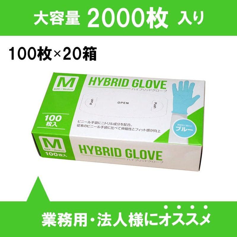 明成 使い捨て手袋 ハイブリッドグローブ ニトリル PVC手袋 (M 100枚入×20箱セット) パウダーフリー ブルー 洗い物 掃除 介護 - 6