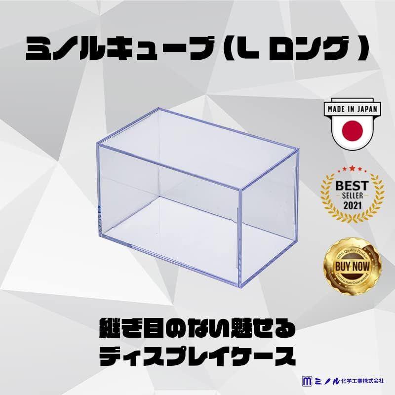 ミノルキューブ 日本製 ディスプレイケース コレクションケース フィギュアケース 展示用ケース 透明 ケース (Lロングサイズ×１個, クリ｜stier｜02