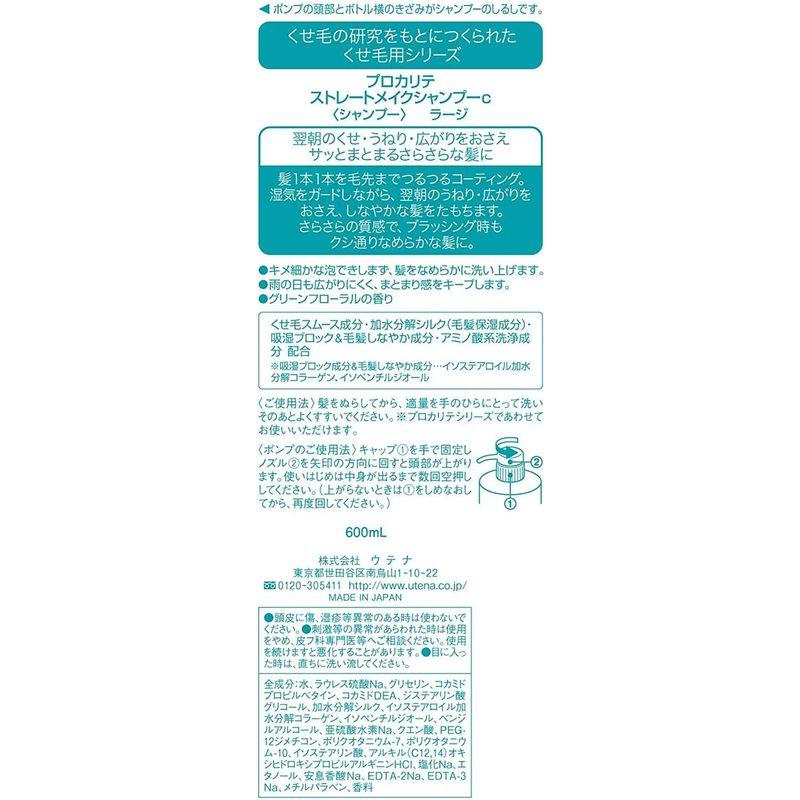 まとめ買いプロカリテ ストレートメイクシャンプーcラージ 600ml ×2セット｜stier｜02