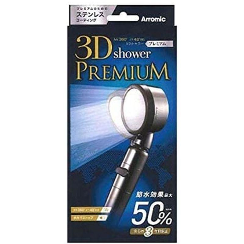 アラミック 3DX1A 3Dシャワー・プレミアム｜stier｜02