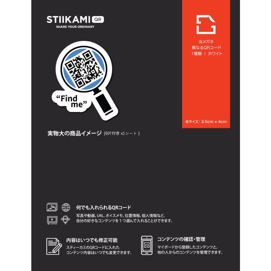 Seal限定商品 Stiikami Qr スティーカミqrシール 虫メガネ Qrコードシール6枚入り Whitesforracialequity Org