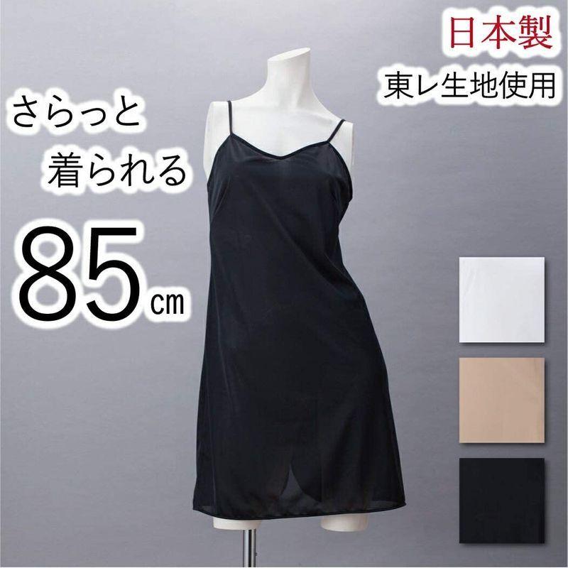 ペチコート ワンピース 85cm Lサイズ シンプル スリップ ベージュ ロング 下着 吸汗速乾 日本製 静電気防止 激安超特価 85cm