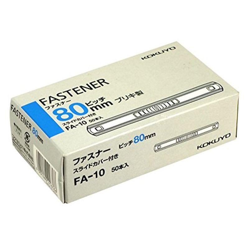 コクヨ ファスナー ブリキ 足長さ55mm 50本 爆安 FA-10Z コクヨ ファスナー ブリキ 足長さ55mm 50本 爆安 FA-10Z