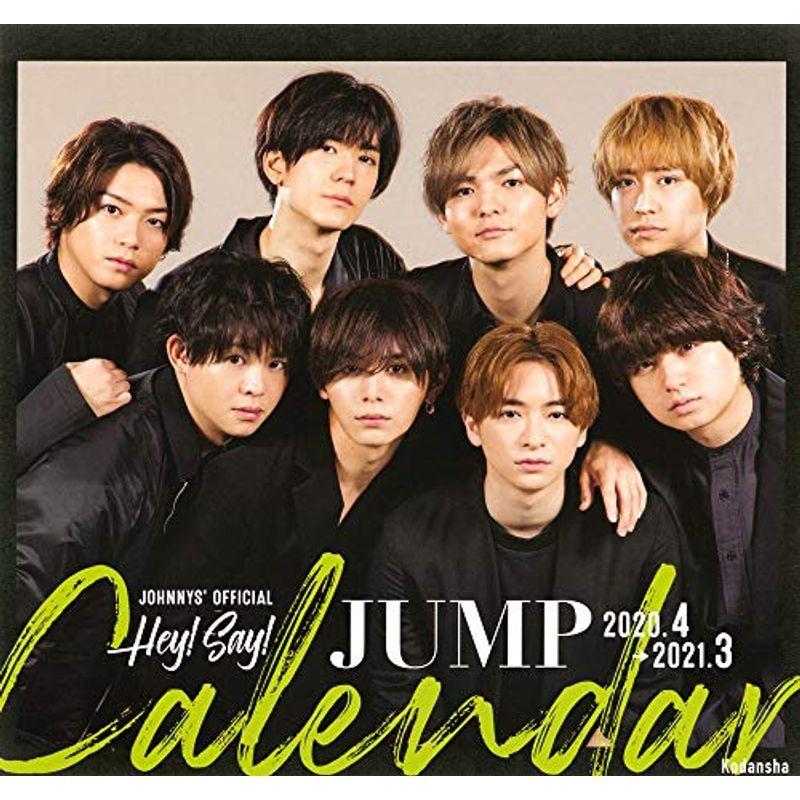 Hey Say Jump 4 21 3 オフィシャルカレンダー 講談社カレンダー 超安い