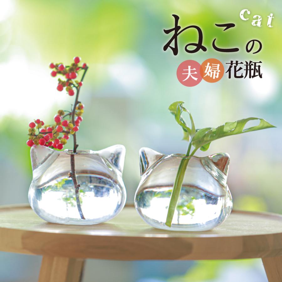 ねこ 花瓶 小さい 一輪挿し ガラス 花器 フラワーベース 癒し 猫 雑貨