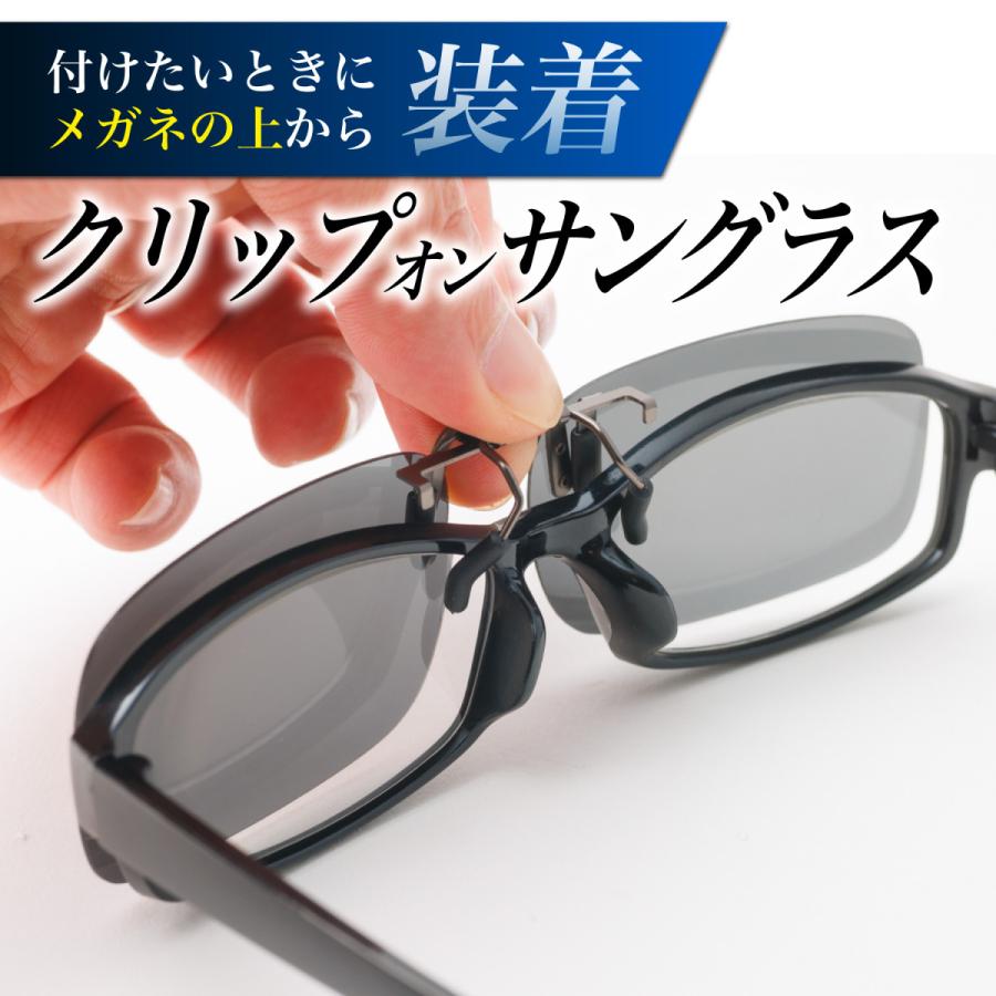 サングラス クリップオンサングラス メガネにつける 偏光 UVカット 