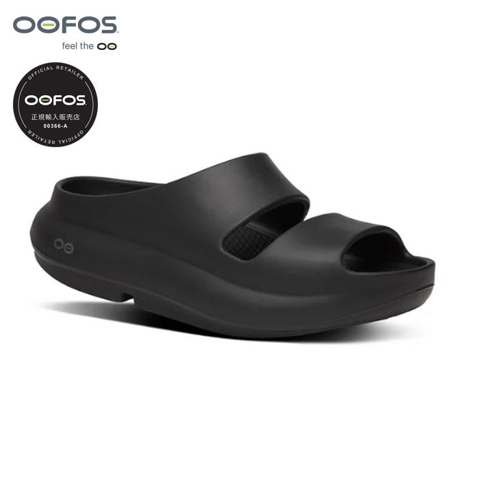 OOFOS（ウーフォス） 【安心の品質保証半年間】 OOFOS OOyea | Black