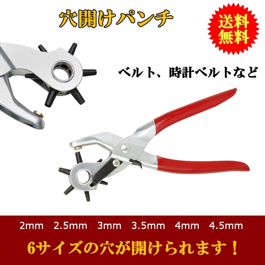 穴開けパンチ 6穴 2-4.5mm レザー ベルト 時計ベルト用 回転式 穴あけ  