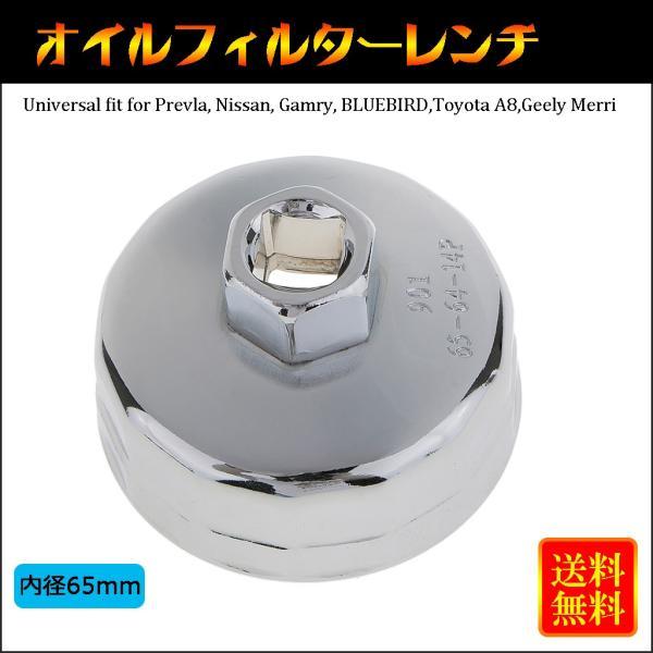 オイルフィルターレンチ カップ型 内径65mm 14 フルート 除去 キャップ