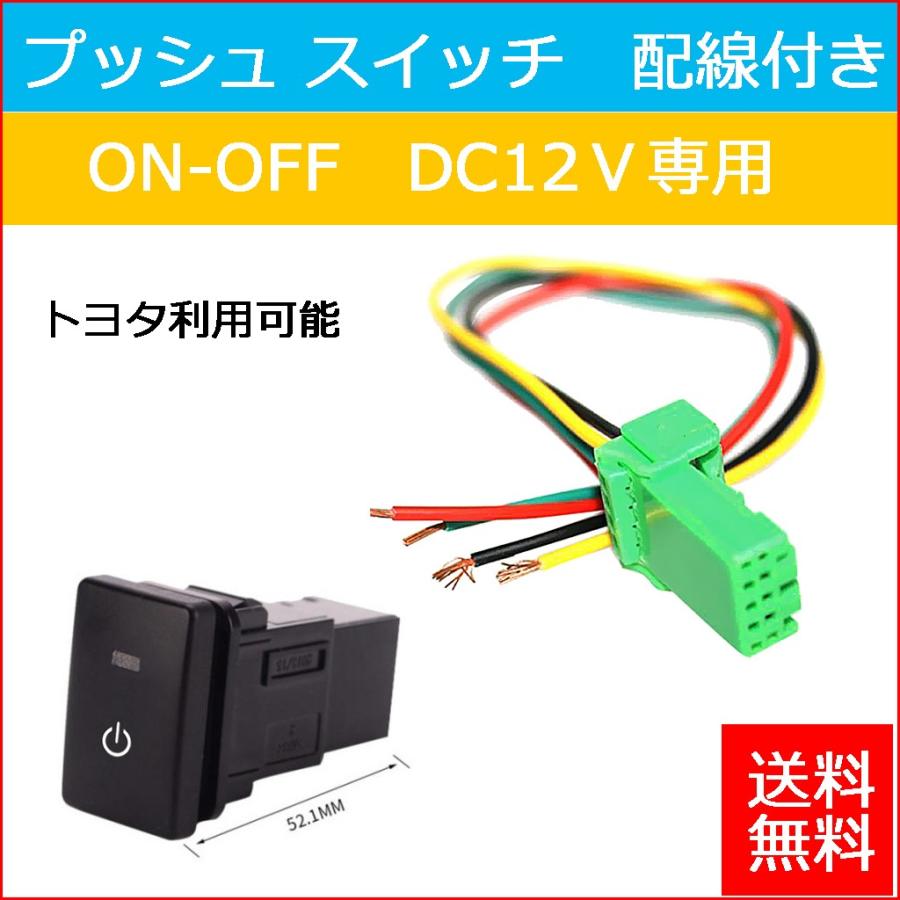 プッシュスイッチ ハーネススイッチ On Off Toyota 対応 12v 自動車修理用品防水ip66 Stkショップ 通販 Yahoo ショッピング