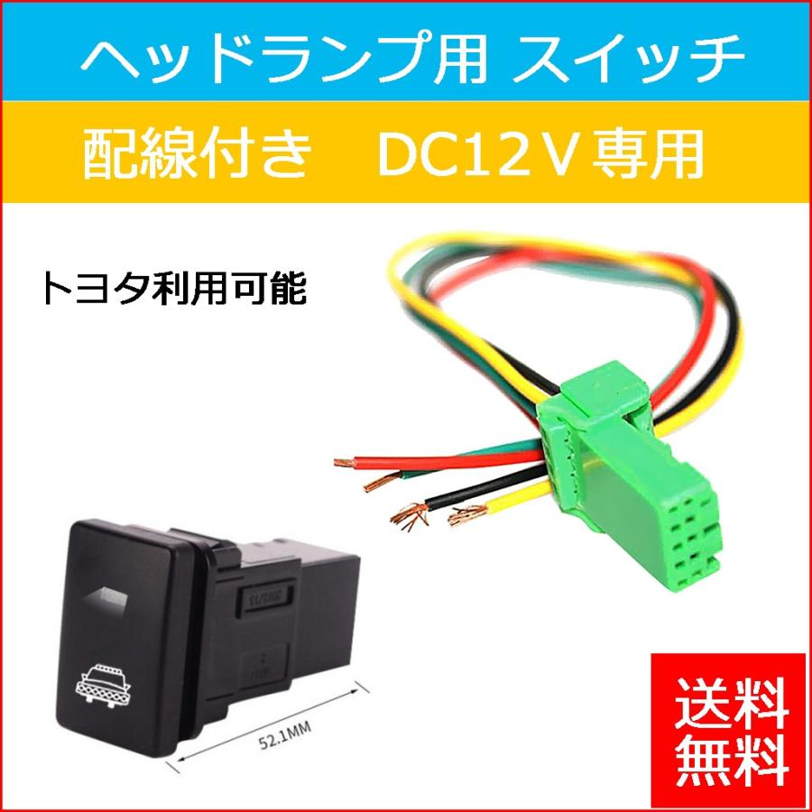 プッシュスイッチ ハーネススイッチ トヨタ対応 ヘッドライト 12v On Off 自動車修理用品 全4種類 Stkショップ 通販 Yahoo ショッピング