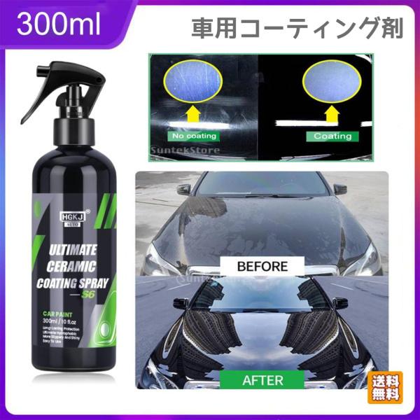 コーティング剤 車用 滑水効果 高温耐性 硬度向上 ナノスプレー ボディ保護 コーティングスプレー 簡単塗布 保護層 塗装層 300ml 正式的