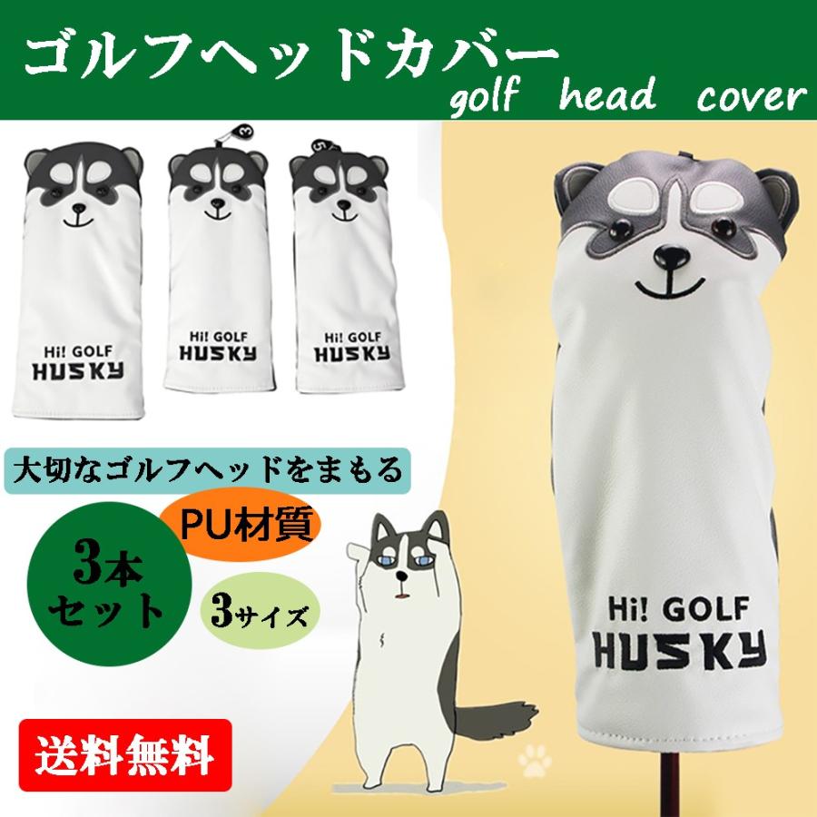ゴルフヘッドカバー 3本3サイズ入りセット No.1 No.3 No.5ウッド 