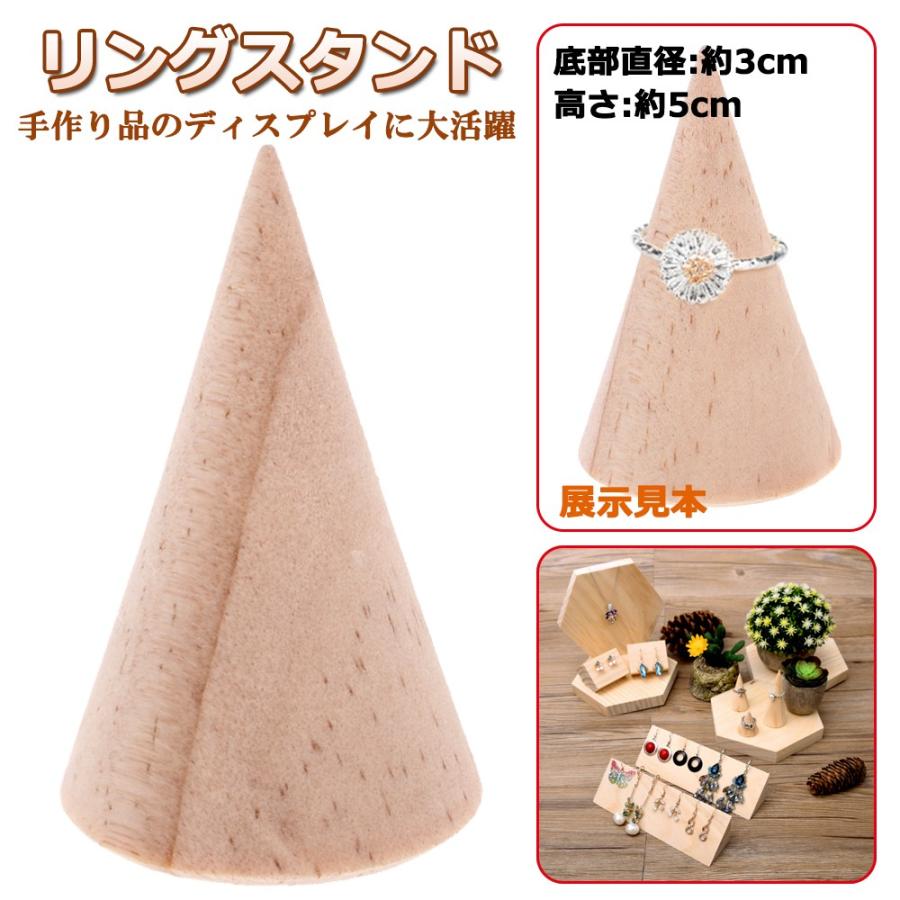指輪 リング ホルダー 木製 ナチュラル ディスプレイスタンド 底部直径約3cm 高さ約5cm 円錐 展示 インテリア 撮影用 Stkショップ 通販 Yahoo ショッピング