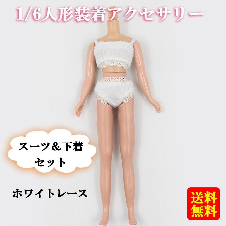 1/6 BJDドール用の服 アクセサリー ホワイトレース 1/6人形 下着