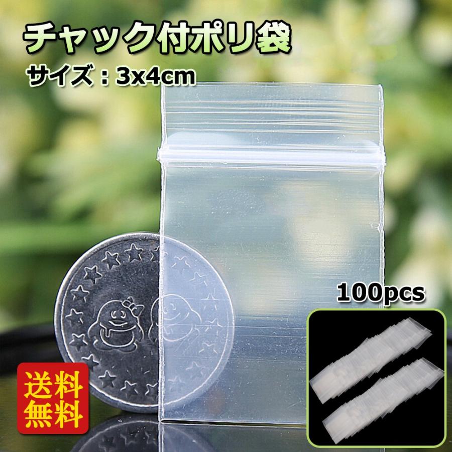 ジッパーバッグ チャック付ポリ袋 3x4cm 100個入り ビニール袋 ジッパー小分け袋 収納袋 クリアジッパーバッグ 透明 繰り返し使用可能｜stk-shop