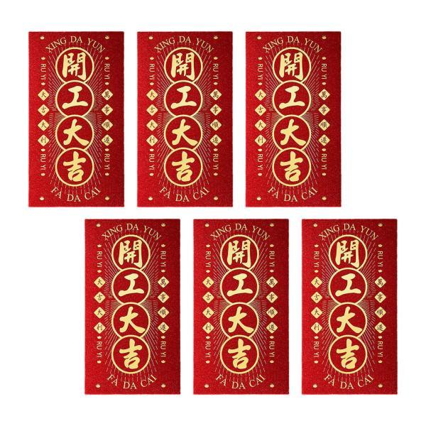 6 個中国旧暦赤い封筒ホンバオフェスティバル誕生日結婚式スタイル H｜stk-shop｜05
