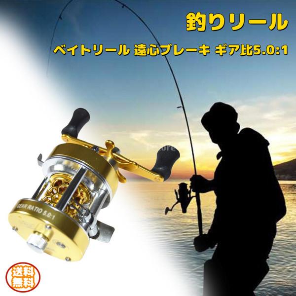 アウトレット送料無料 釣りリール ベイトリール 左ハンドル キャスティング フィッシングリール 遠心ブレーキ ギア比5 0 1 海 バス 湖 川用 海釣り 淡水釣り ゴールド 公式店舗 Www Aqtsolutions Com