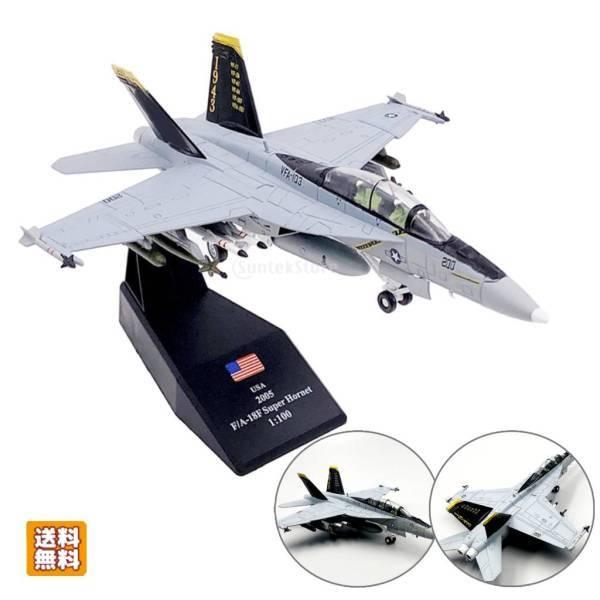 1:100 FA-18F航空機モデル 戦闘機 模型 合金 プラモデル 飛行機