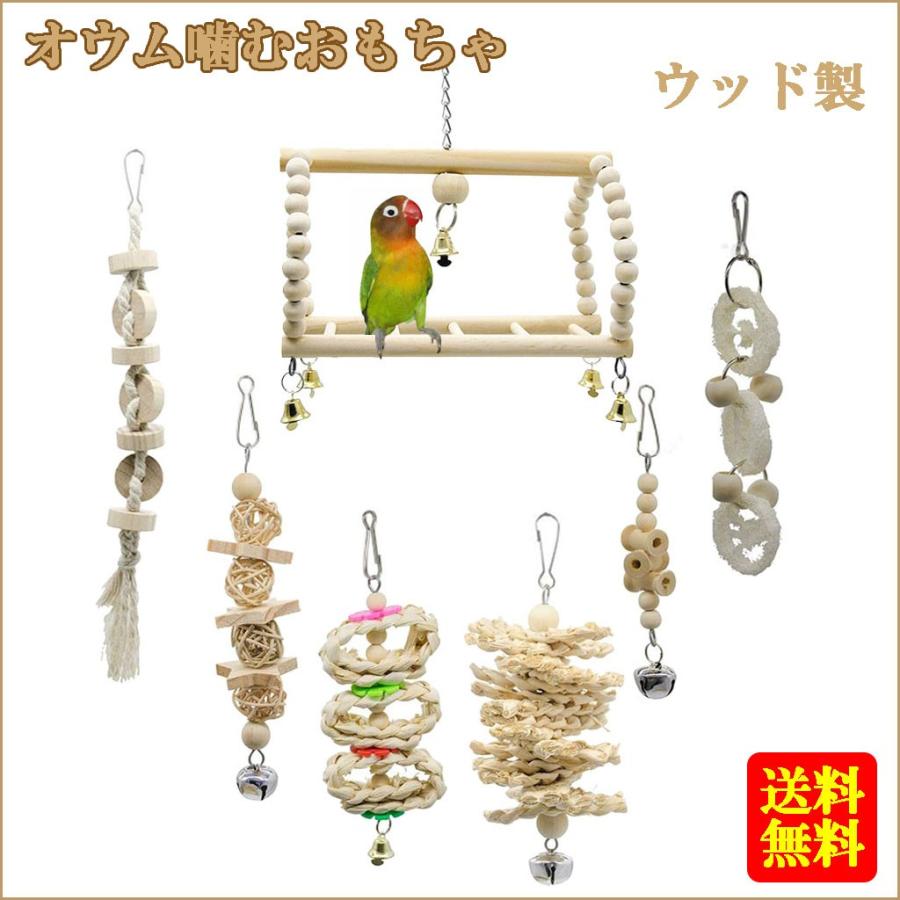 オウム 噛むおもちゃ 7個セット鳥玩具 ギガランキングｊｐ