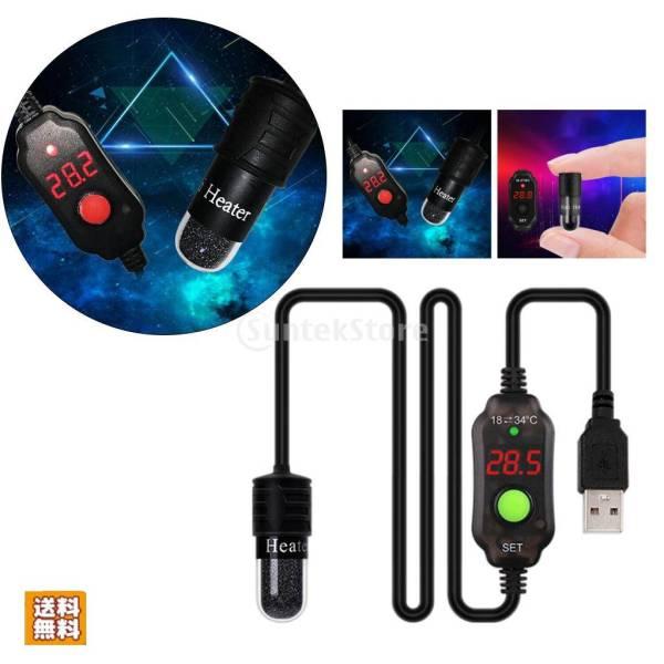 水槽用ヒーター 水槽ヒーター デジタル 水族館 USB 加熱ロッド