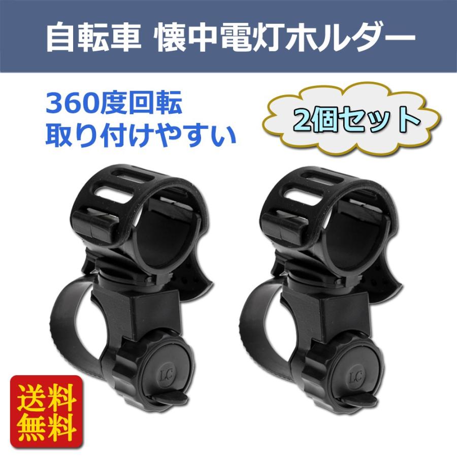 自転車 懐中電灯ホルダー ライトホルダー 360度回転 調整可能 自転車 バイク用 クリップ ブラケット ホルダー 2個セット Stkショップ 通販 Yahoo ショッピング
