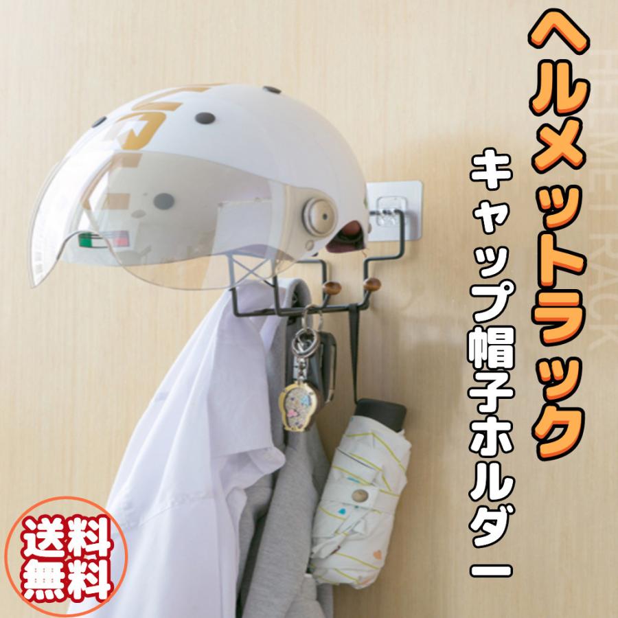 鉄壁掛けヘルメットホルダーフックラックジャケット帽子収納ディスプレイハンガーブラック Stkショップ 通販 Yahoo ショッピング